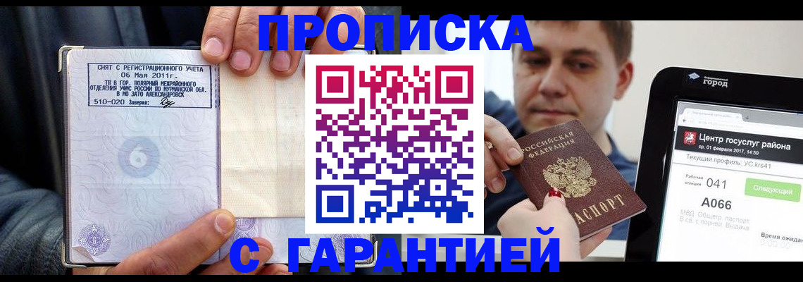 где прописаться в Сальске