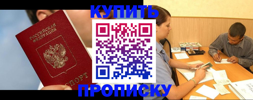 прописка гарантия в Сальске