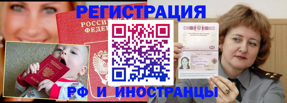 прописка для работы в Сальске