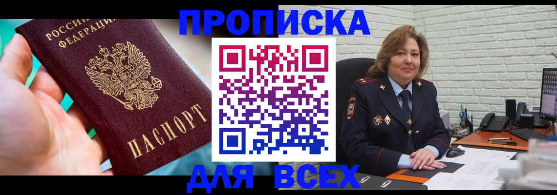 прописка в квартире в Сальске